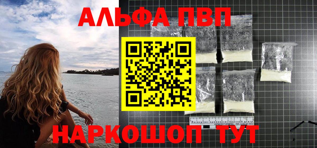 Alpha PVP СК  Alpha PVP VHQ  Alpha-PVP кристаллы  Людиново  Вход с VPN 