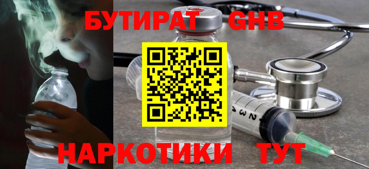 БУТИРАТ BDO  Вход с VPN  БУТИРАТ  Людиново 