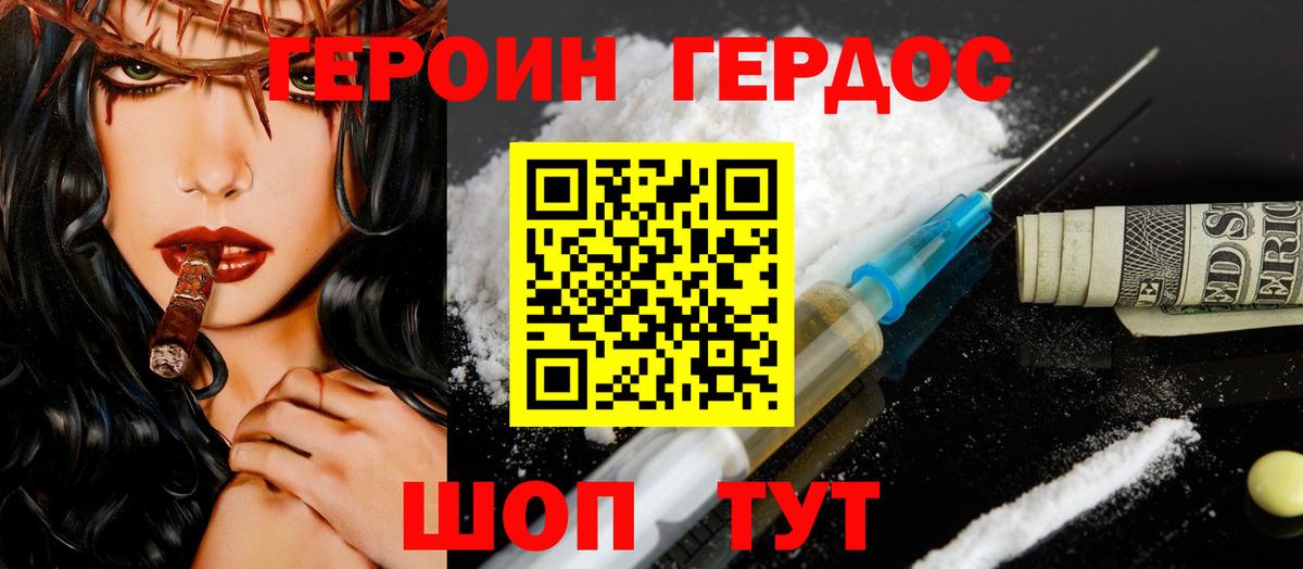 ГЕРОИН Heroin Людиново