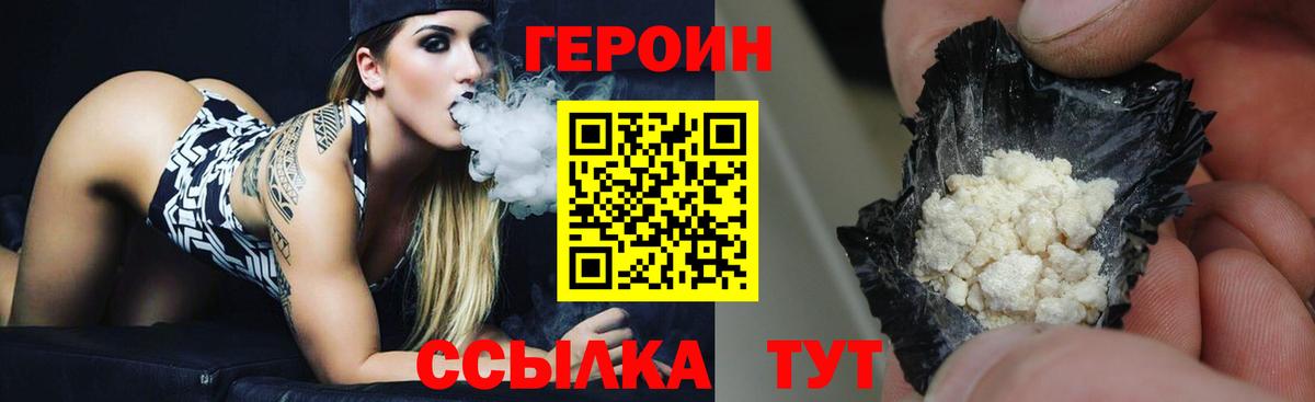 ГЕРОИН Heroin  Вход с VPN  Людиново 
