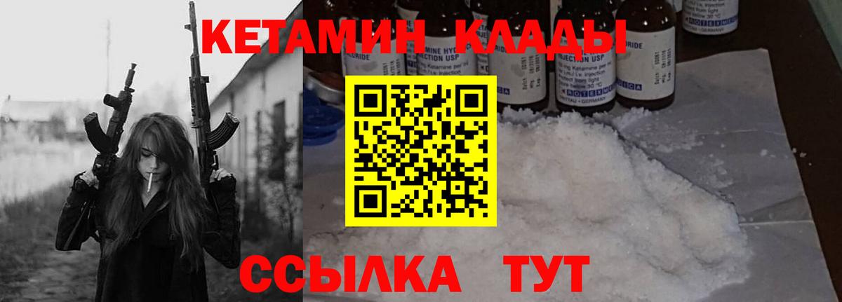 Кетамин VHQ  Вход с VPN  Людиново  Кетамин ketamine 