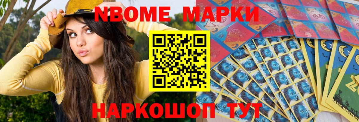 Марки 25I-NBOMe 1,8мг  Вход с VPN  Людиново 